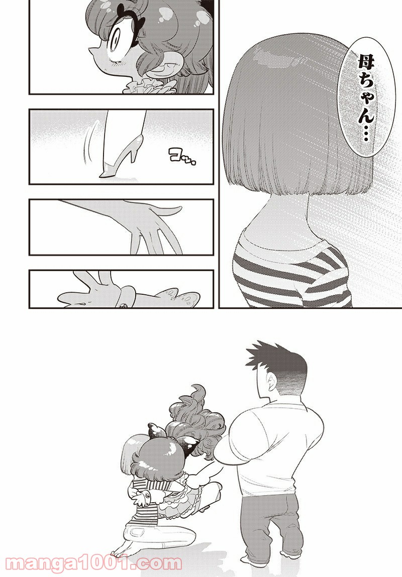 ボクらは魔法少年 第41話 - Trang 2