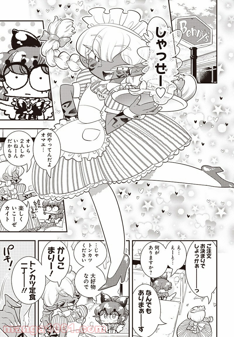 ボクらは魔法少年 第41話 - Trang 11