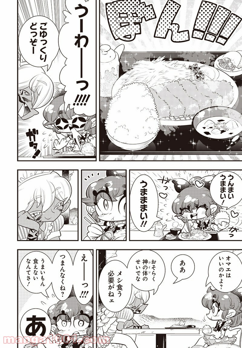 ボクらは魔法少年 第41話 - Trang 12