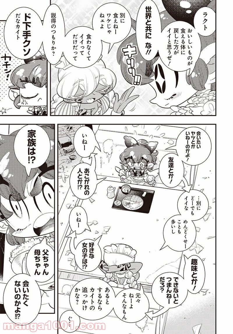 ボクらは魔法少年 第41話 - Trang 13