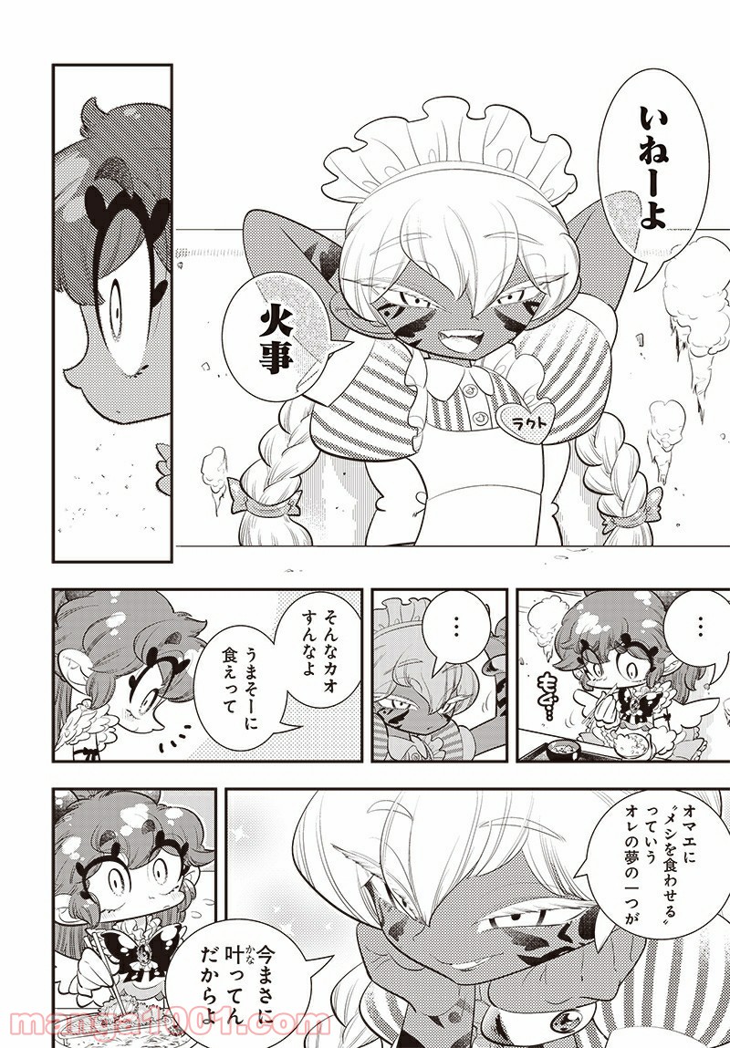 ボクらは魔法少年 第41話 - Trang 14