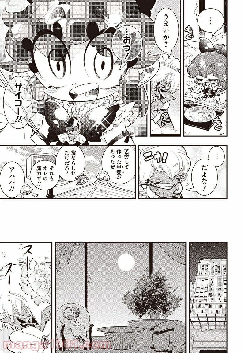 ボクらは魔法少年 第41話 - Trang 15