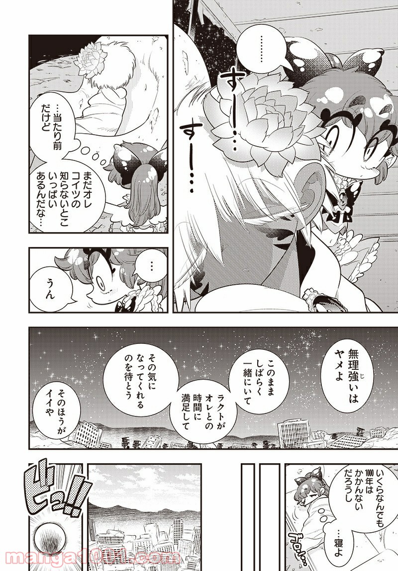 ボクらは魔法少年 第41話 - Trang 16