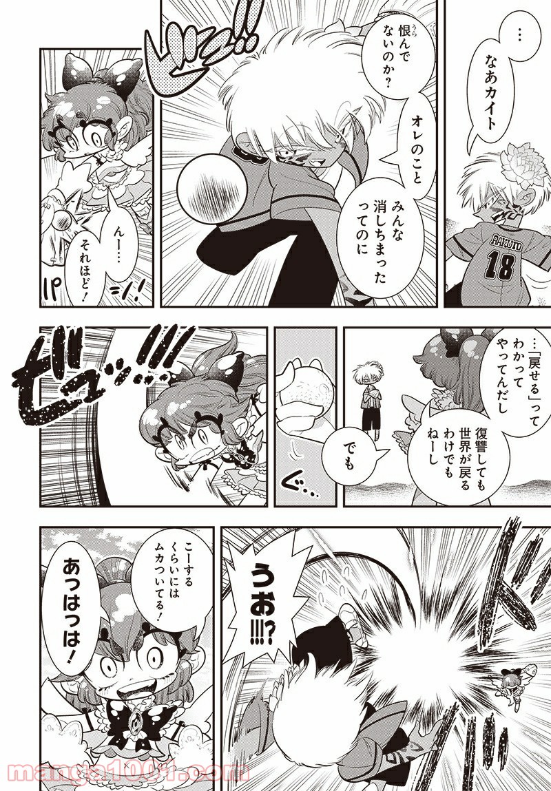 ボクらは魔法少年 第41話 - Trang 18