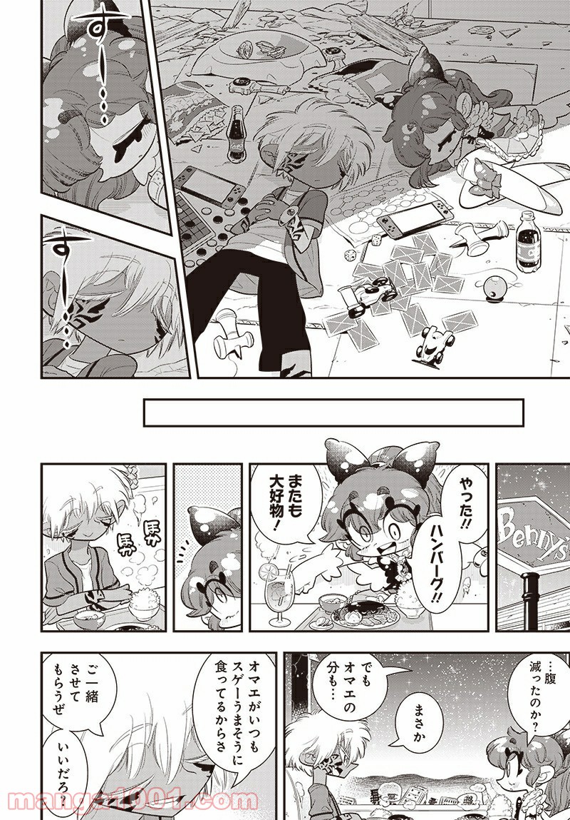 ボクらは魔法少年 第41話 - Trang 20