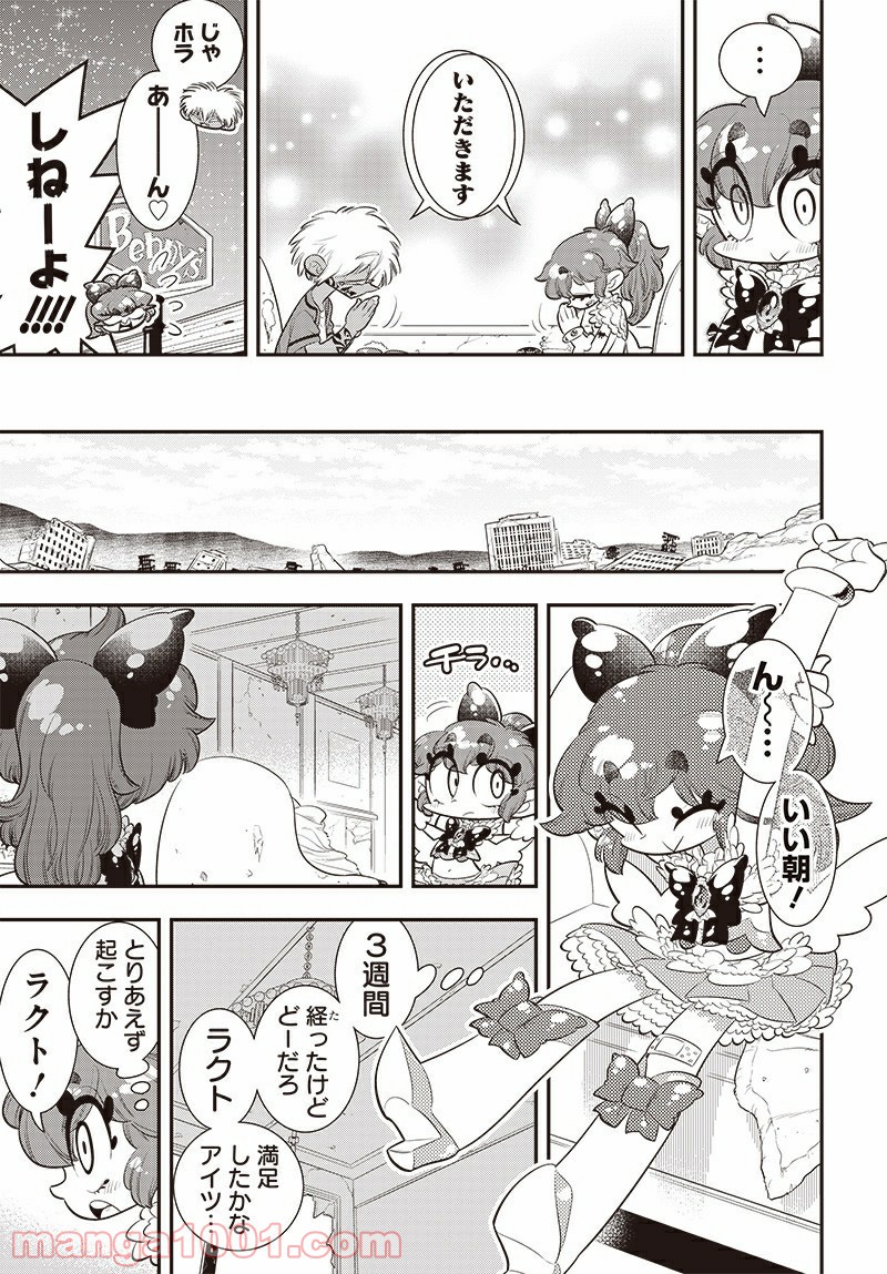 ボクらは魔法少年 第41話 - Trang 21