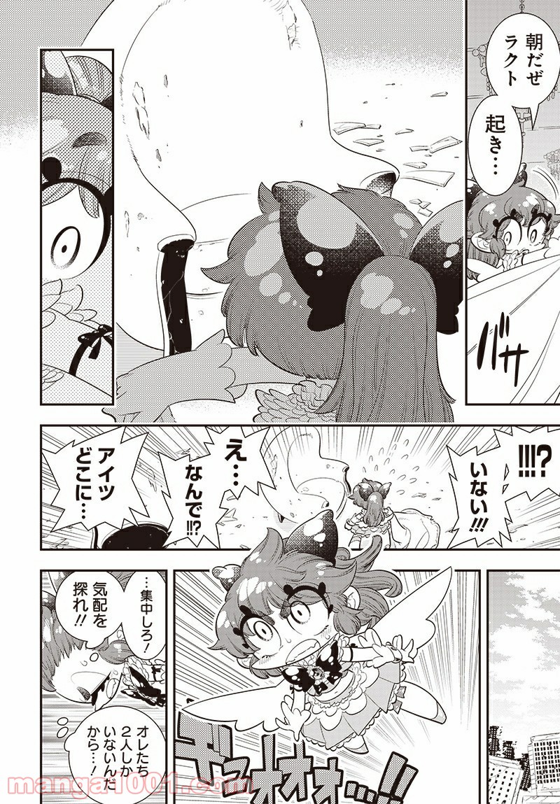 ボクらは魔法少年 第41話 - Trang 22