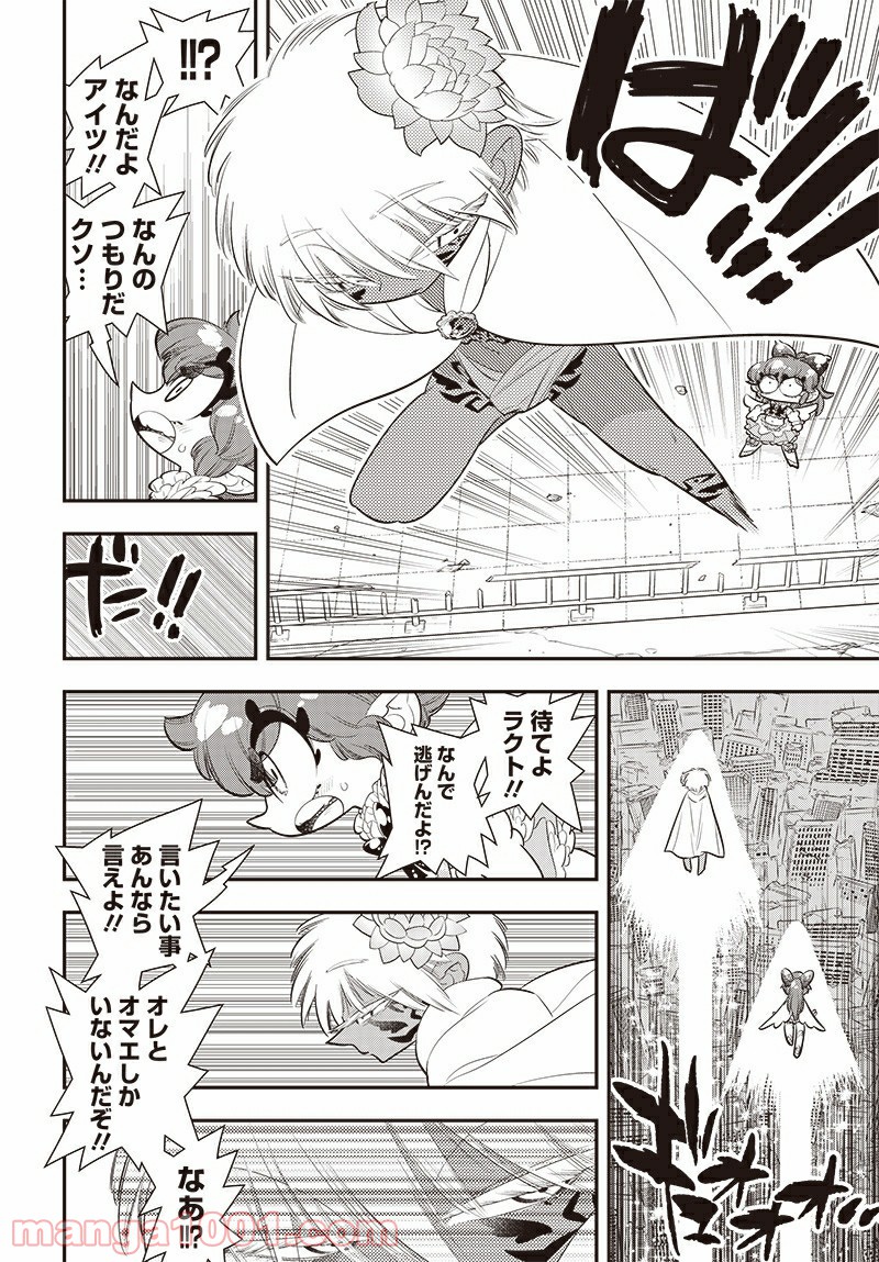 ボクらは魔法少年 第41話 - Trang 24
