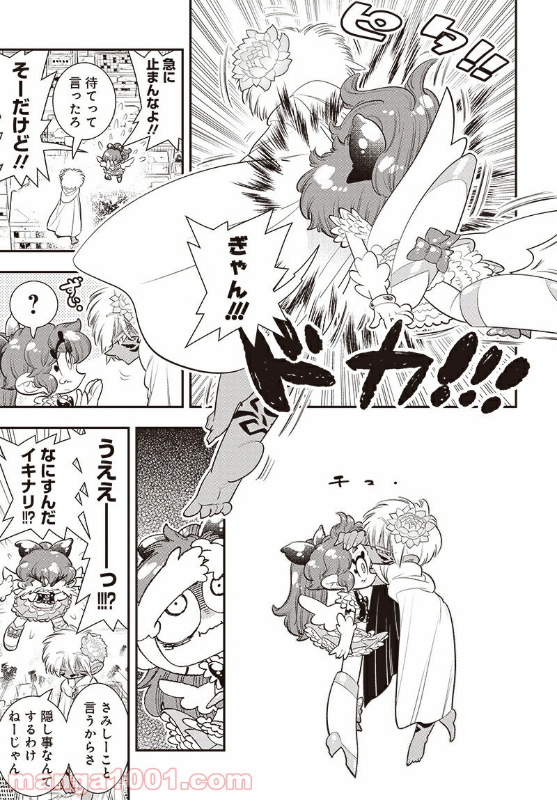 ボクらは魔法少年 第41話 - Trang 25