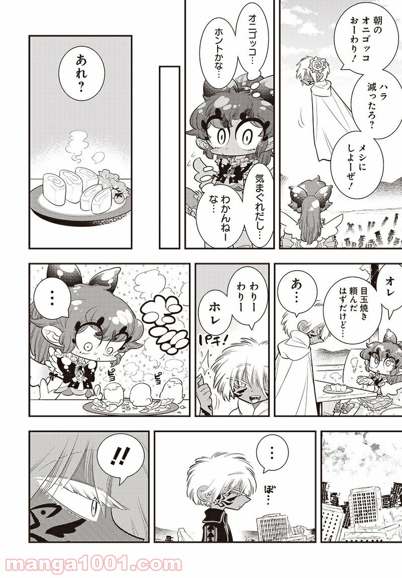 ボクらは魔法少年 第41話 - Trang 26