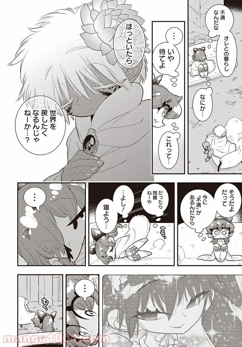 ボクらは魔法少年 第41話 - Trang 28