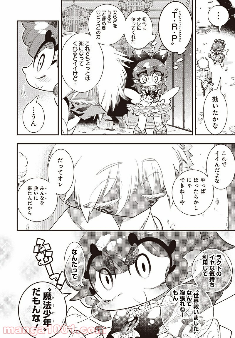 ボクらは魔法少年 第41話 - Trang 30