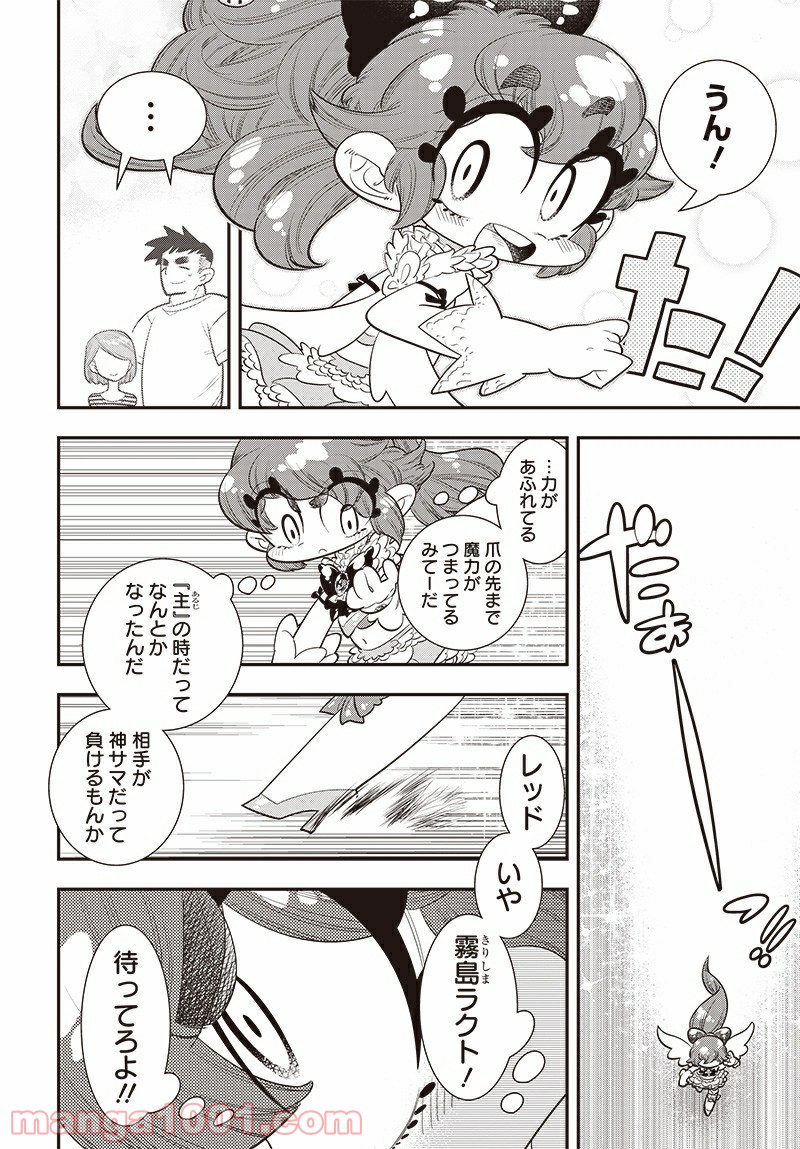 ボクらは魔法少年 第41話 - Trang 4