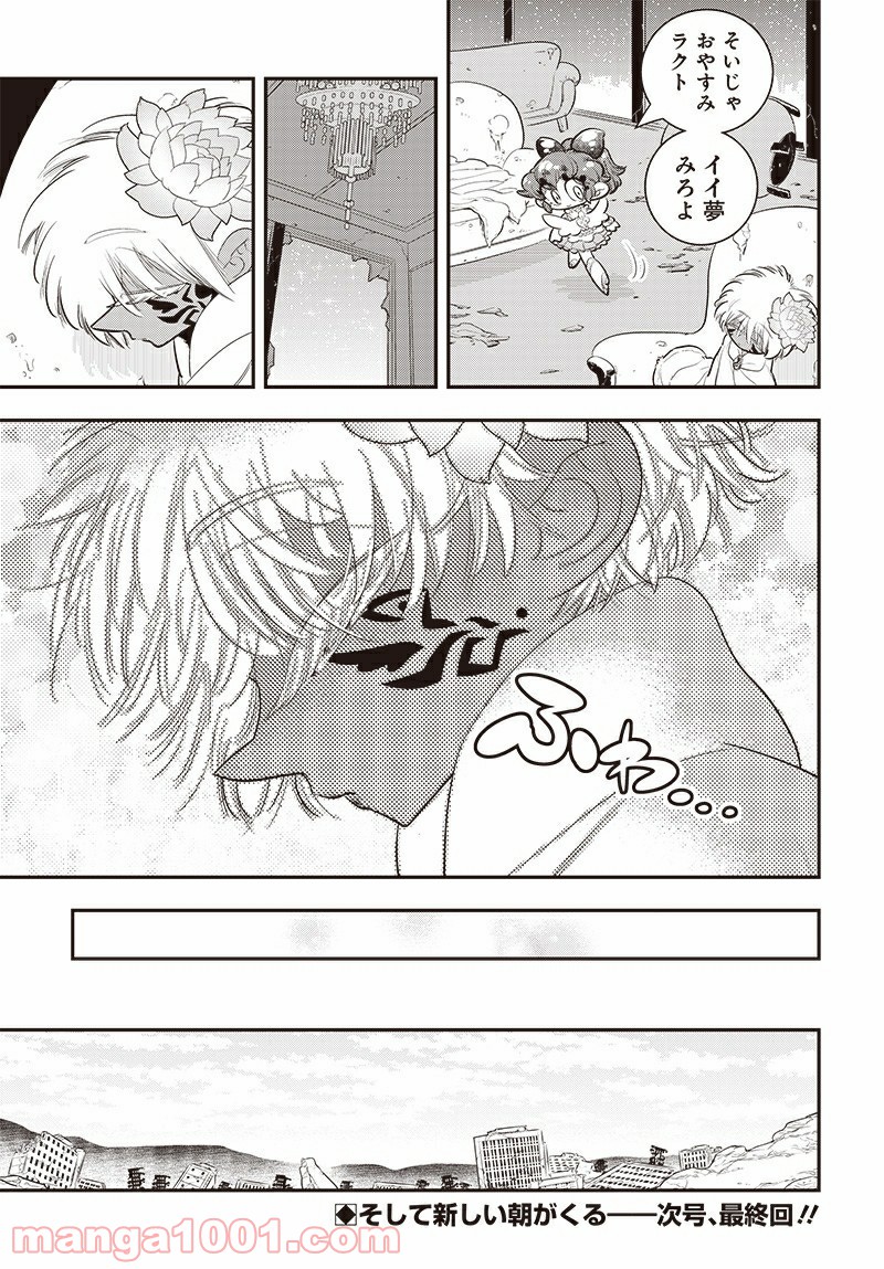 ボクらは魔法少年 第41話 - Trang 31