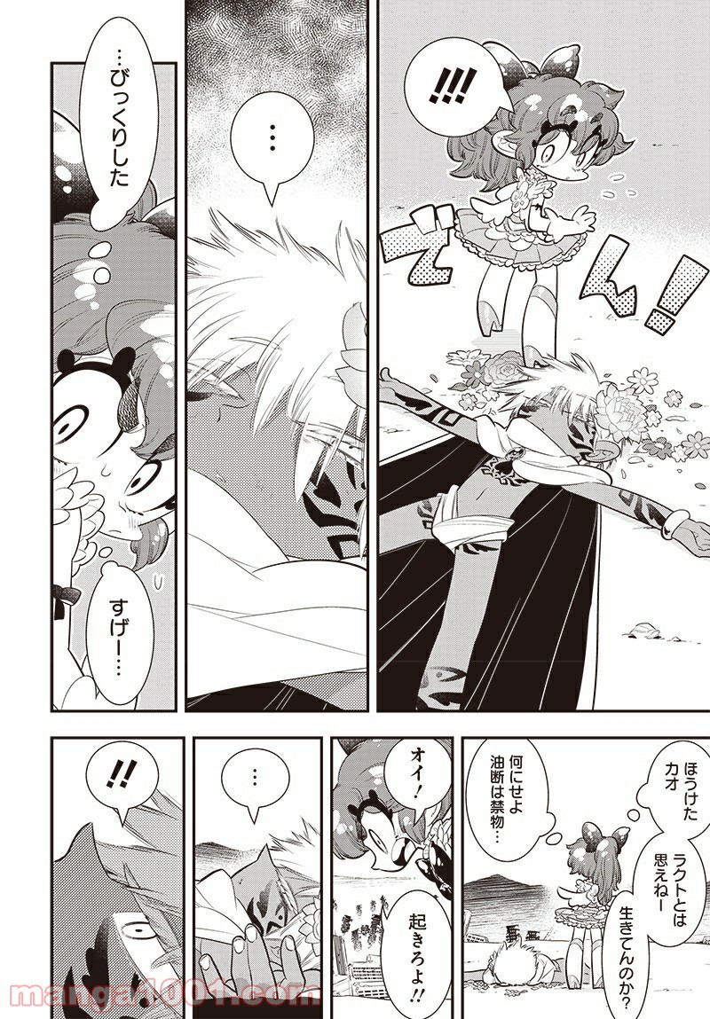 ボクらは魔法少年 第41話 - Trang 6