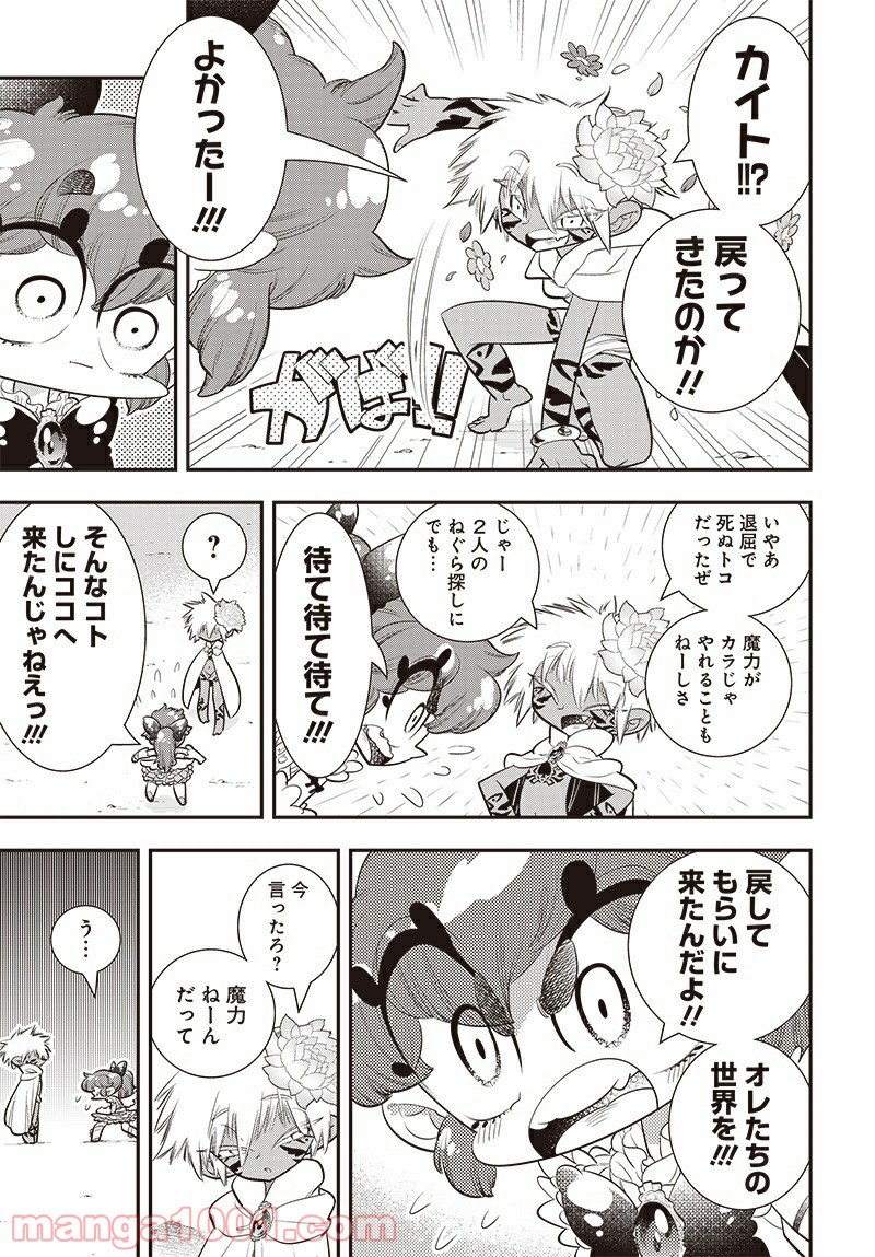 ボクらは魔法少年 第41話 - Trang 7