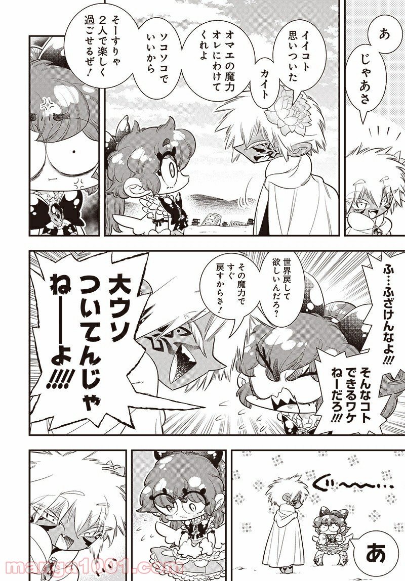 ボクらは魔法少年 第41話 - Trang 8