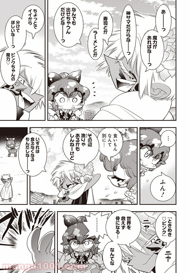 ボクらは魔法少年 第41話 - Trang 9