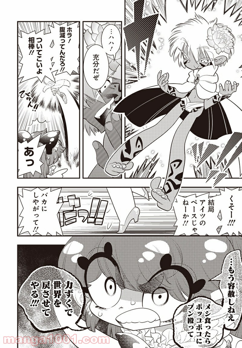 ボクらは魔法少年 第41話 - Trang 10