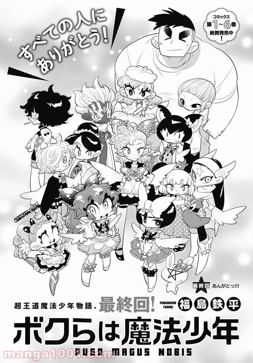 ボクらは魔法少年 第42話 - Trang 1