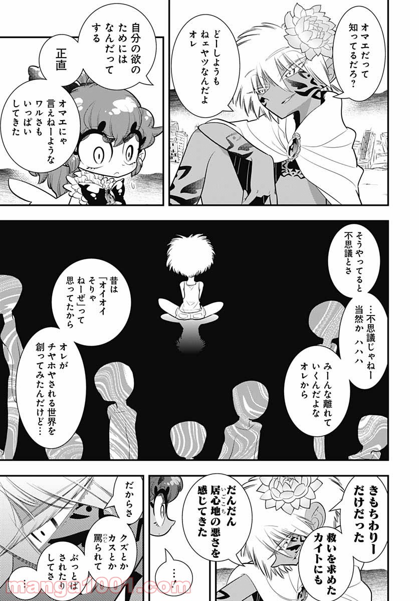 ボクらは魔法少年 第42話 - Trang 11