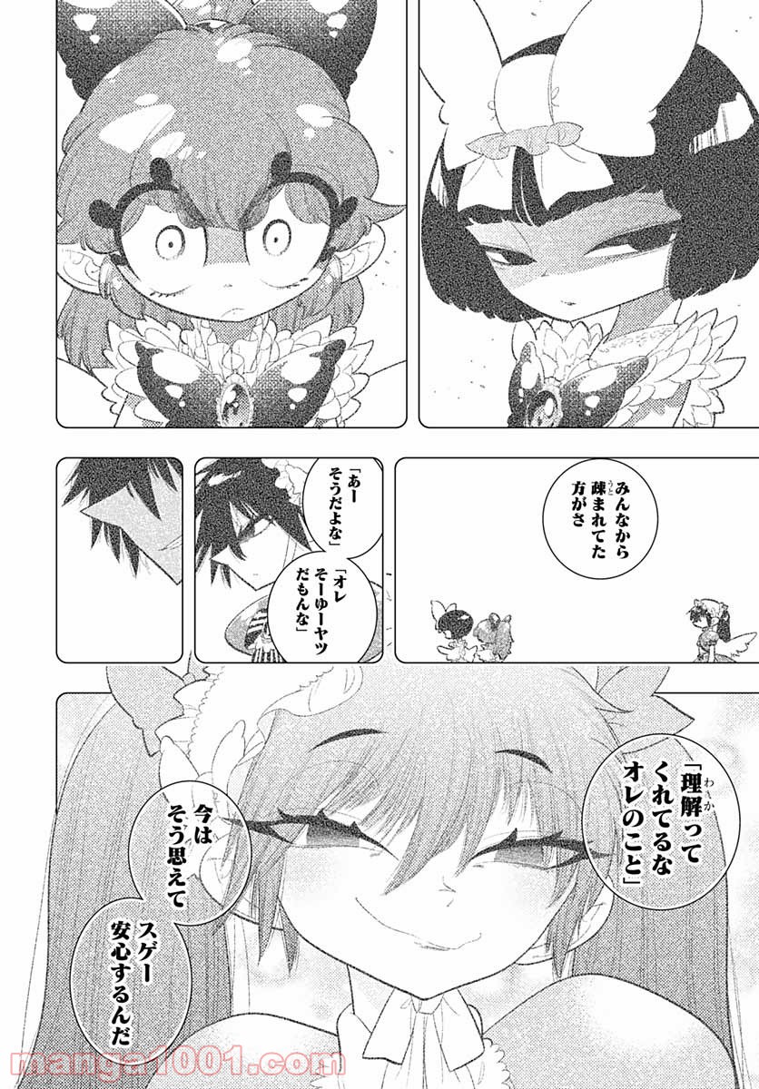 ボクらは魔法少年 第42話 - Trang 12