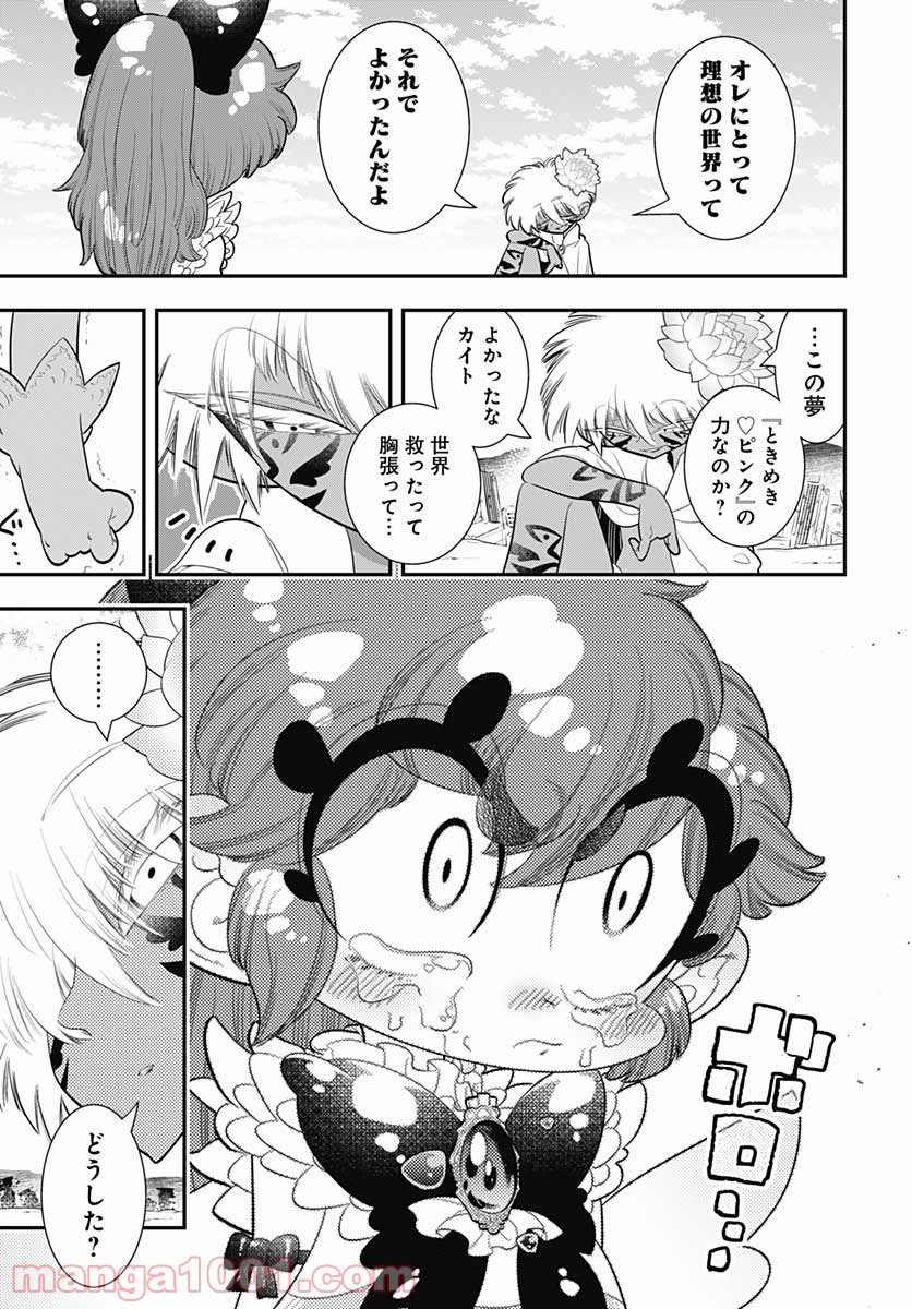 ボクらは魔法少年 第42話 - Trang 13