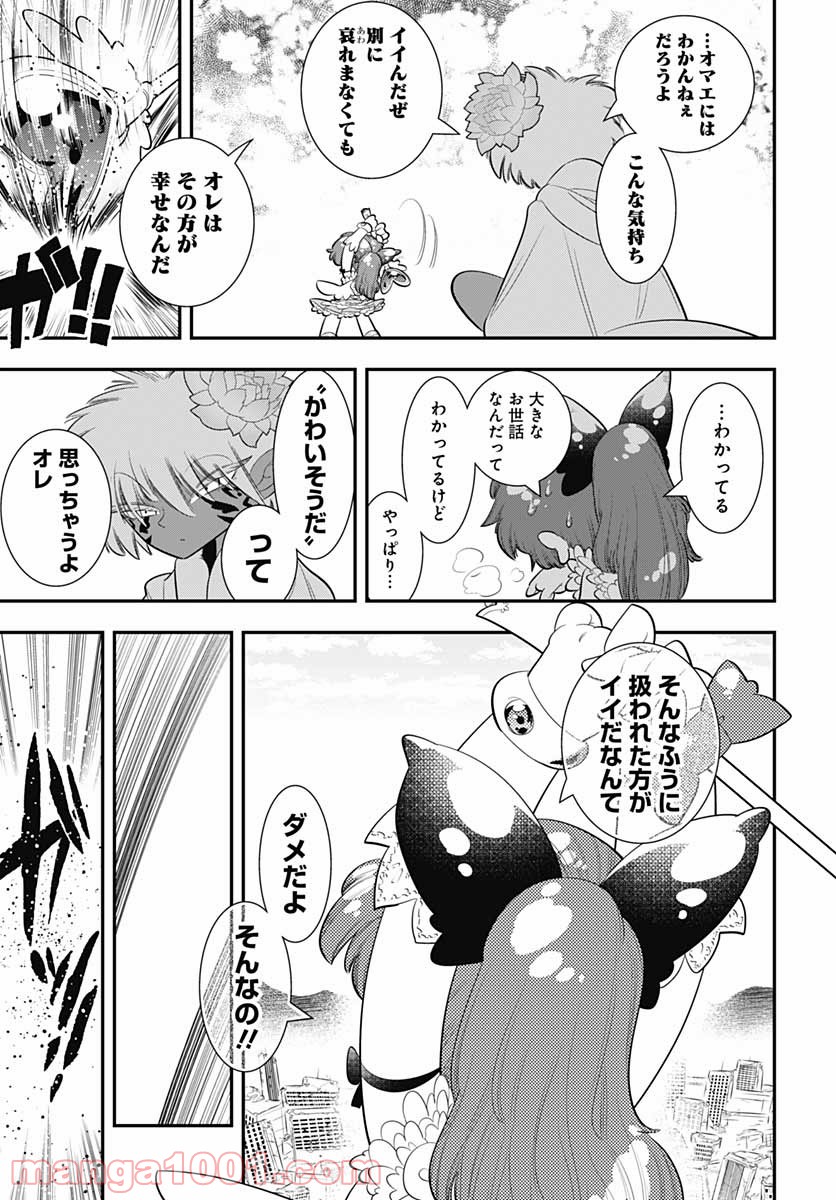 ボクらは魔法少年 第42話 - Trang 15