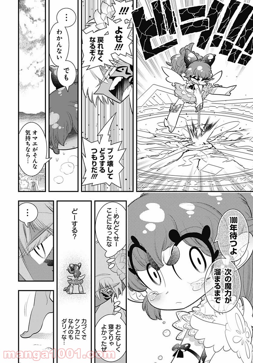 ボクらは魔法少年 第42話 - Trang 16