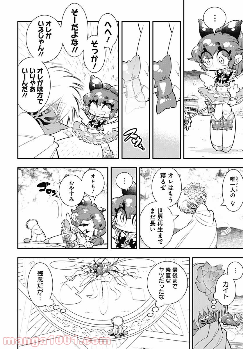 ボクらは魔法少年 第42話 - Trang 18