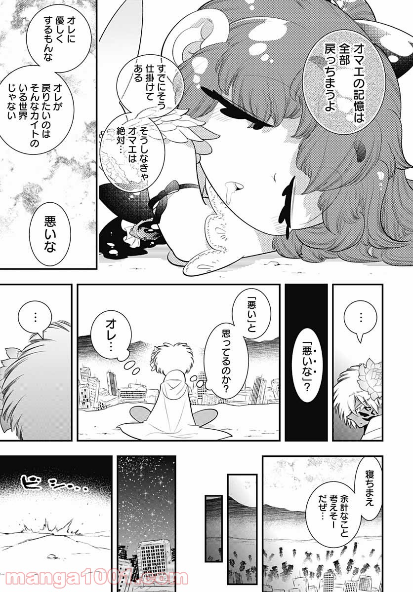 ボクらは魔法少年 第42話 - Trang 19