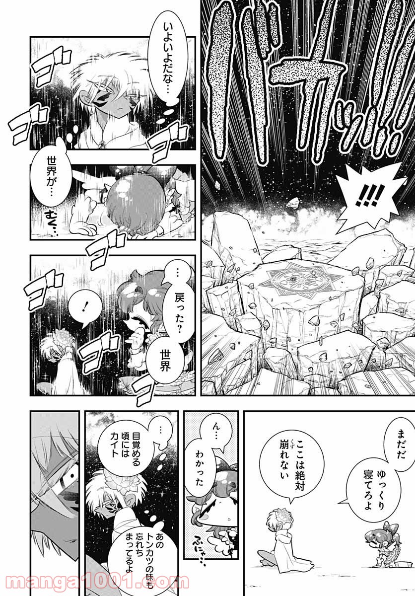 ボクらは魔法少年 第42話 - Trang 20