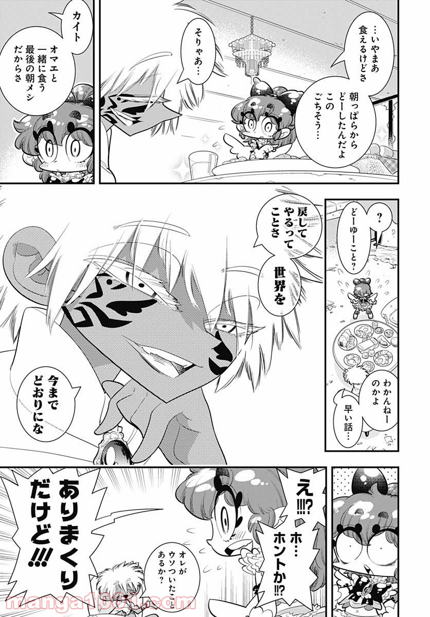 ボクらは魔法少年 第42話 - Trang 3