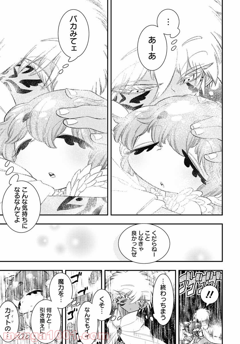 ボクらは魔法少年 第42話 - Trang 23