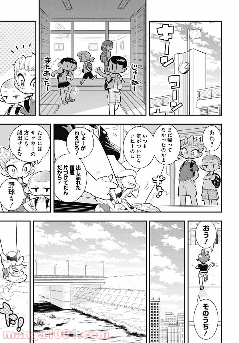 ボクらは魔法少年 第42話 - Trang 25