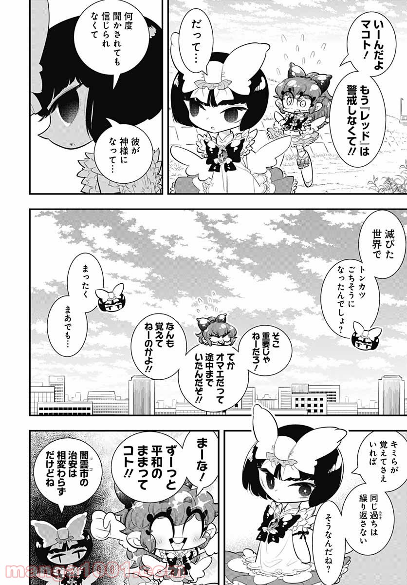 ボクらは魔法少年 第42話 - Trang 28