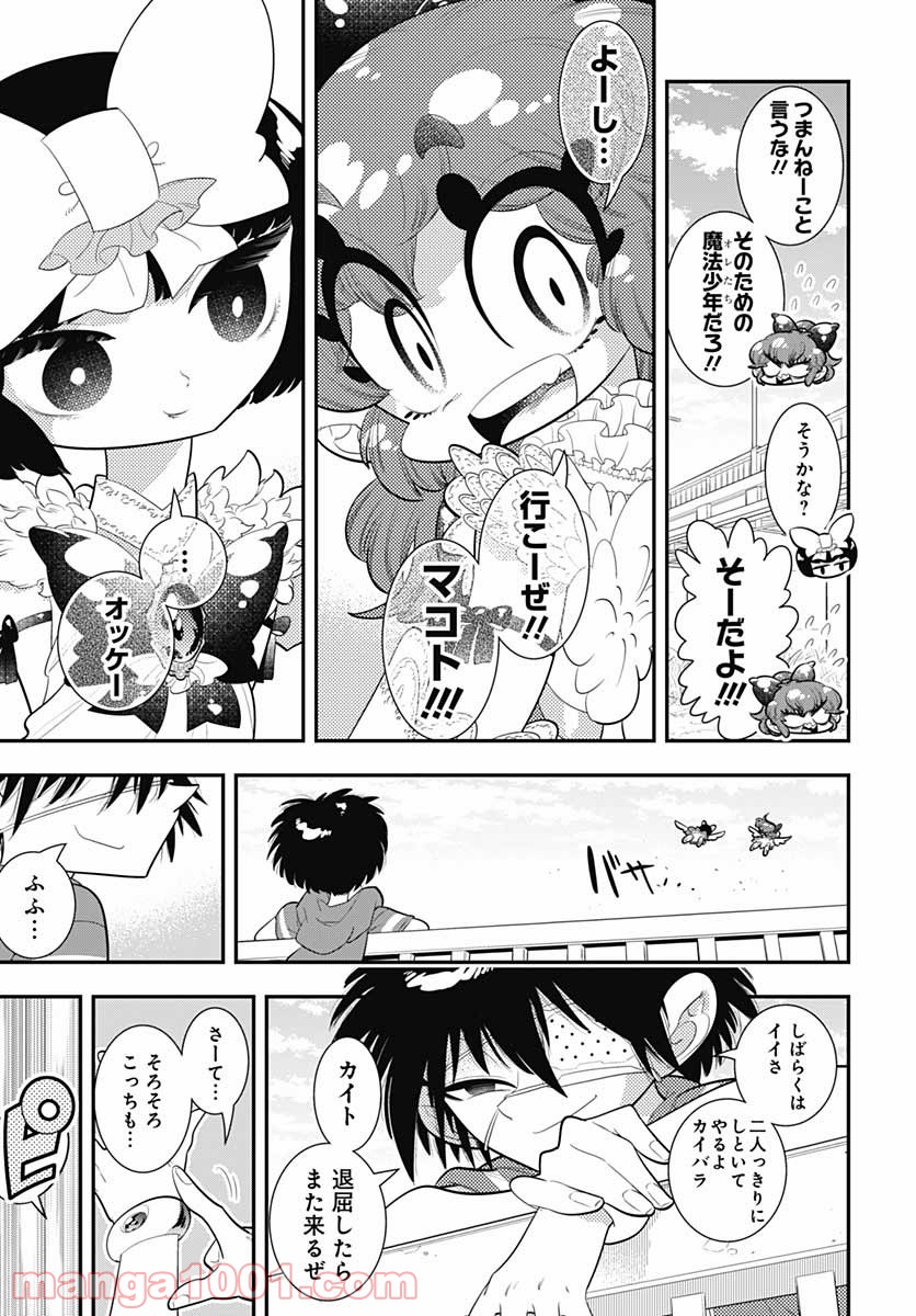 ボクらは魔法少年 第42話 - Trang 29