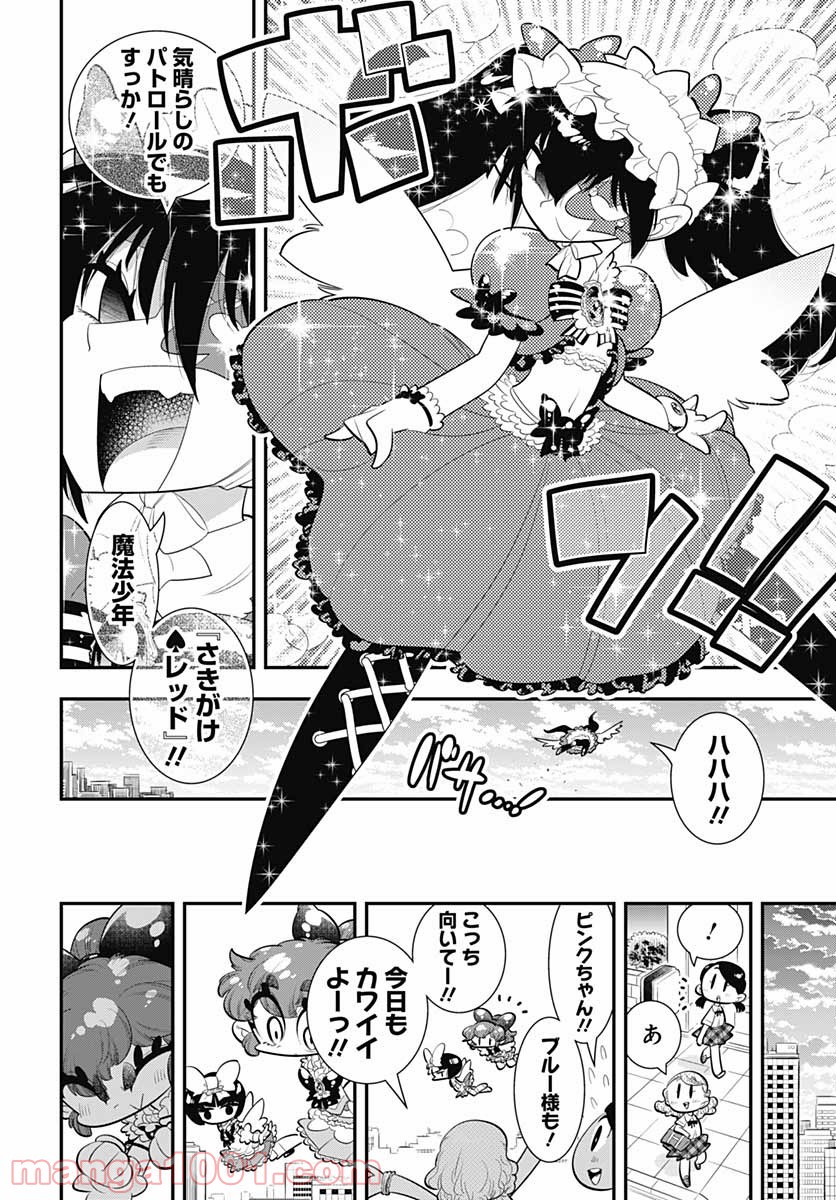 ボクらは魔法少年 第42話 - Trang 30