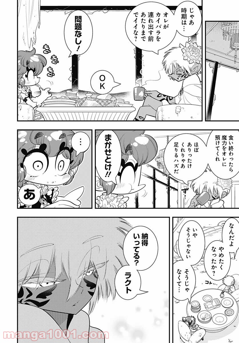 ボクらは魔法少年 第42話 - Trang 4