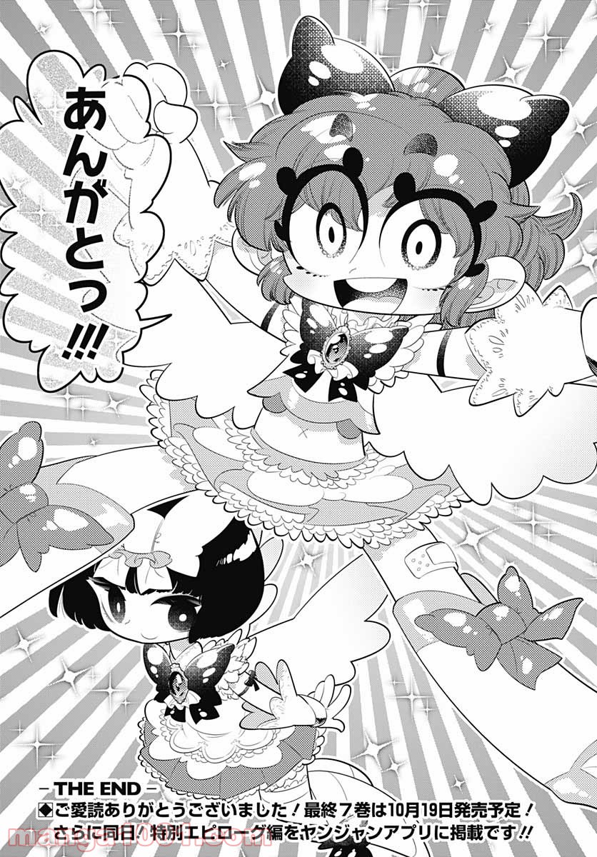 ボクらは魔法少年 第42話 - Trang 31