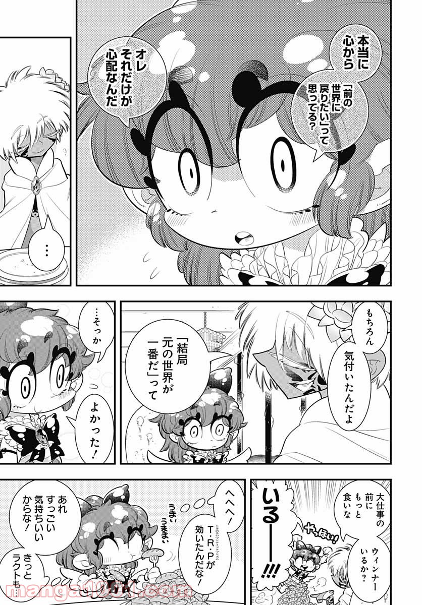 ボクらは魔法少年 第42話 - Trang 5