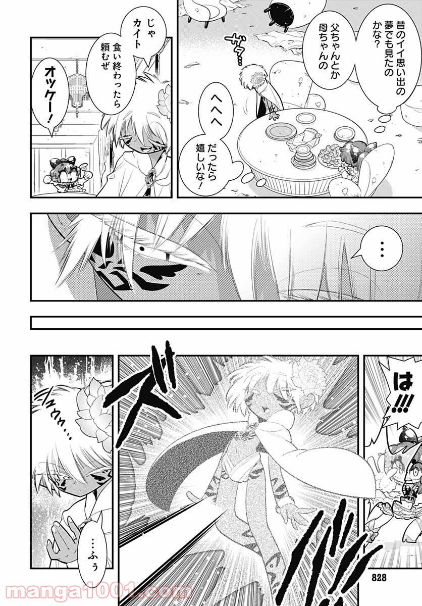 ボクらは魔法少年 第42話 - Trang 6