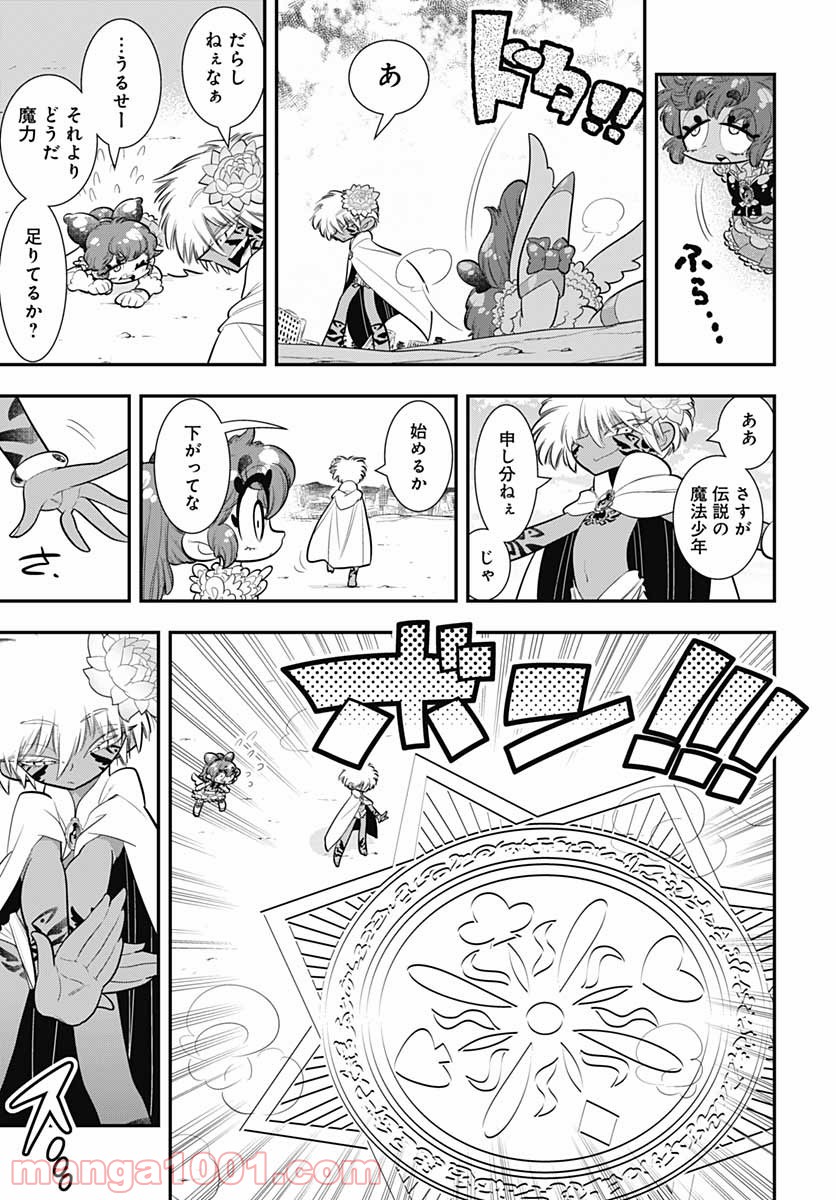 ボクらは魔法少年 第42話 - Trang 7