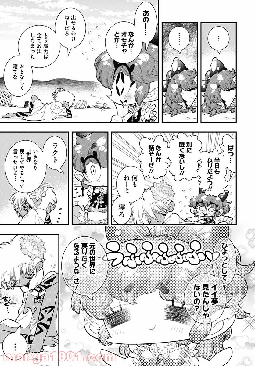 ボクらは魔法少年 第42話 - Trang 9