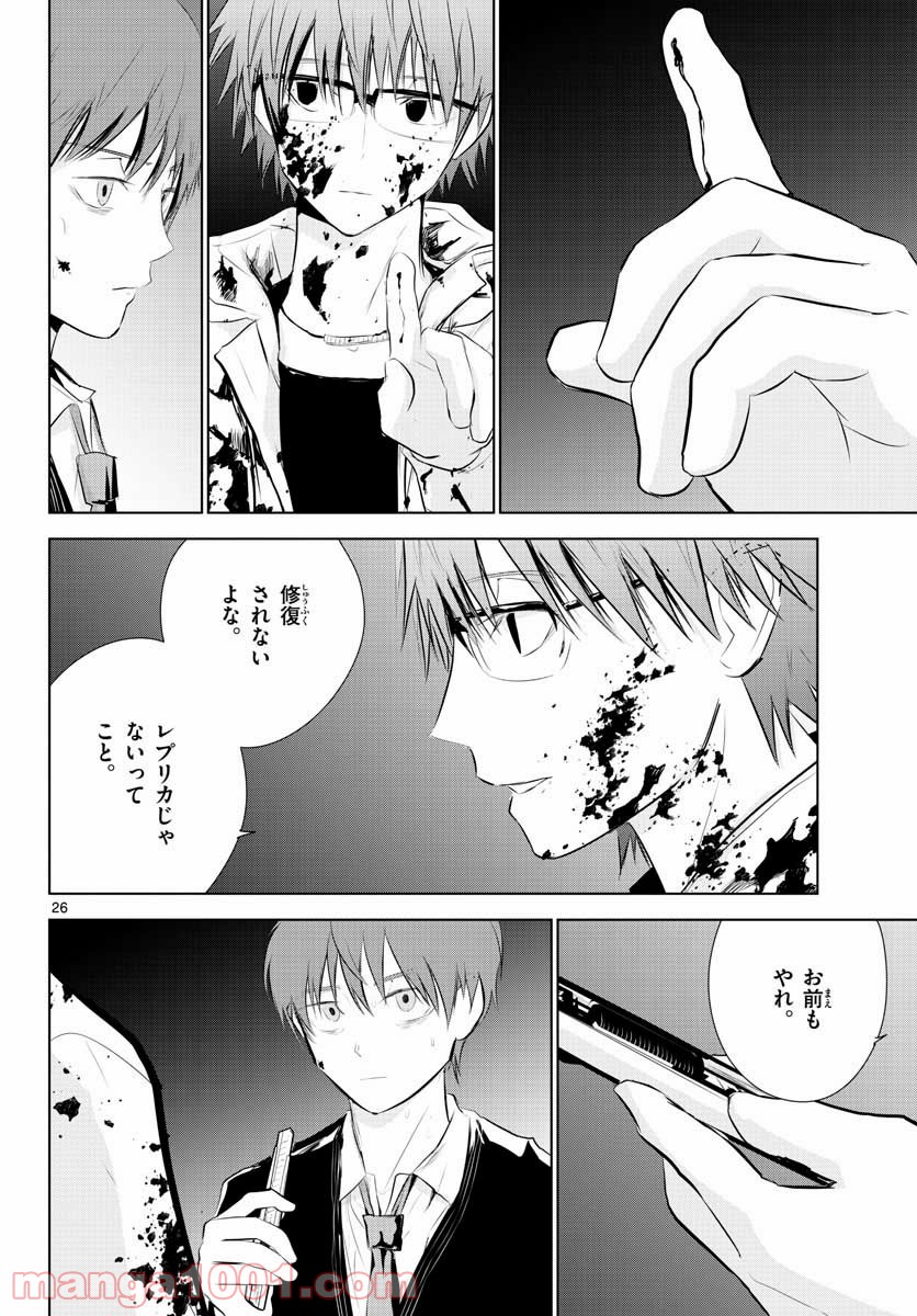 LIFE MAKER - 第10話 - Page 26