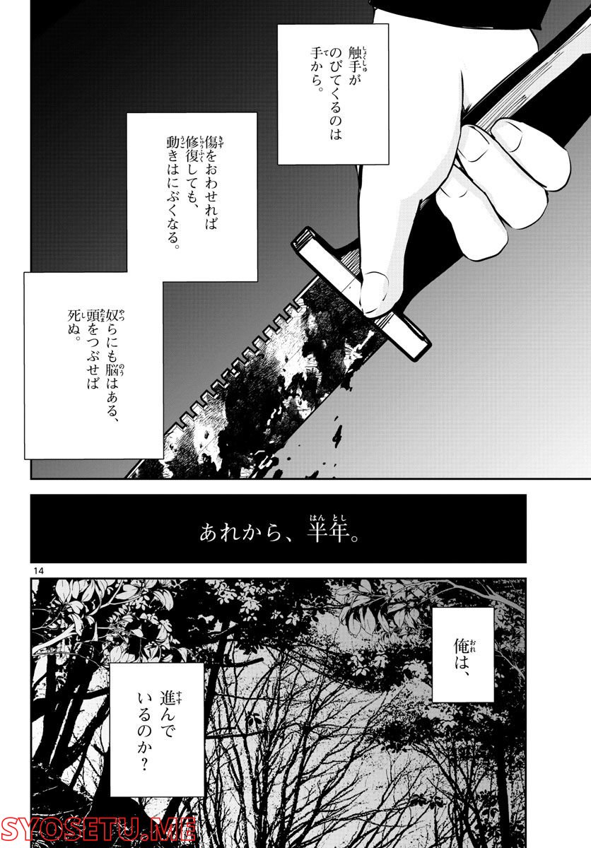 LIFE MAKER - 第18話 - Page 14