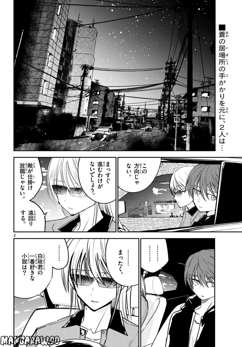 LIFE MAKER - 第22話 - Page 2