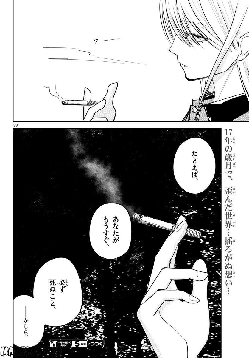 LIFE MAKER - 第24話 - Page 38