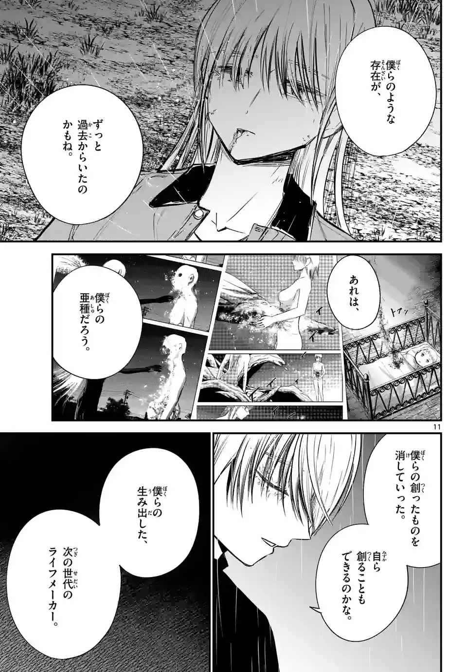 LIFE MAKER - 第27話 - Page 11