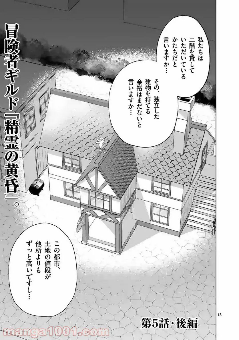 元将軍のアンデッドナイト@comic 第5.2話 - Trang 1
